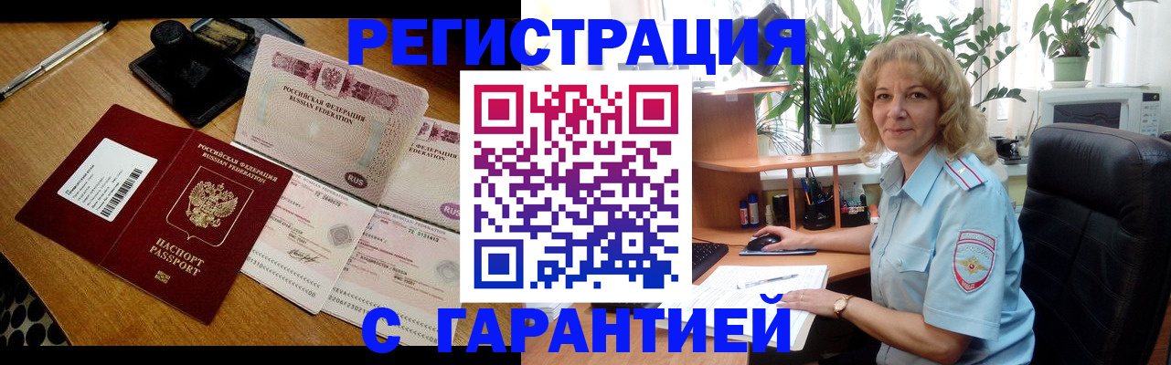 прописка штамп в Поронайске
