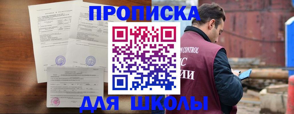 прописка для работы в Поронайске