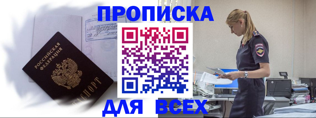 временная регистрация надежно в Поронайске