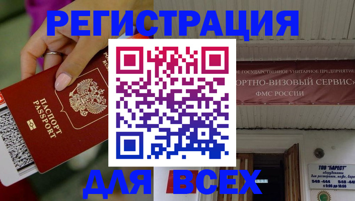 прописка регистрация в Поронайске