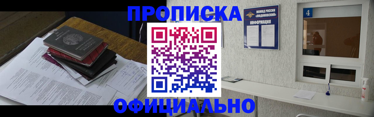 прописка для военкомата в Поронайске